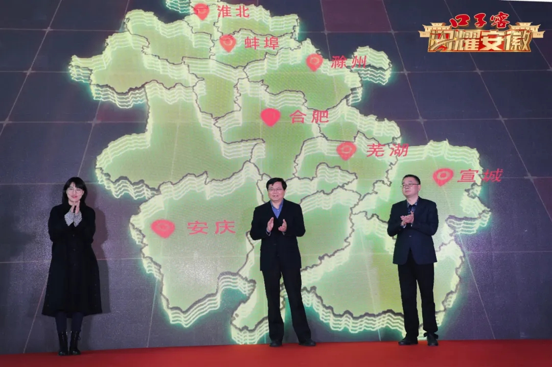 口子(zi)窖《閃耀安(an)徽》開播儀式(shi)成(cheng)功舉行，邀您探訪城(cheng)市(shi)人(ren)文(wén)深度4.webp.jpg
