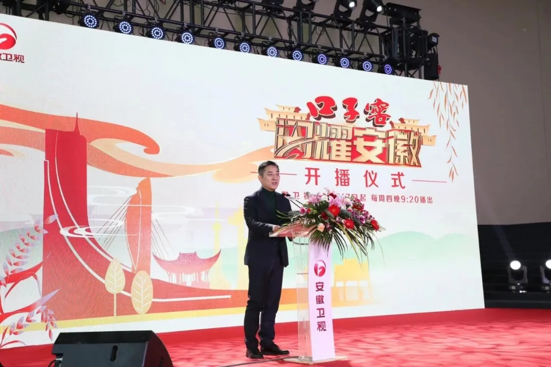 口子(zi)窖《閃耀安(an)徽》開播儀式(shi)成(cheng)功舉行，邀您探訪城(cheng)市(shi)人(ren)文(wén)深度6.webp.jpg